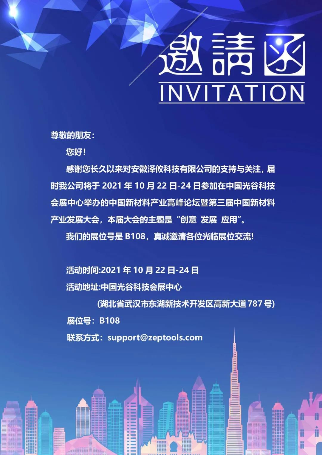 2021年中國(guó)新材料產(chǎn)業(yè)高峰論壇暨第三屆中國(guó)新材料產(chǎn)業(yè)發(fā)展大會(huì) 2021年中國(guó)新材料產(chǎn)業(yè)高峰論壇暨第三屆中國(guó)新材料產(chǎn)業(yè)發(fā)展大會(huì)