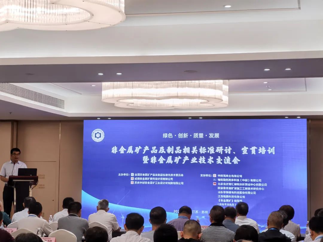 澤攸科技受邀亮相2022年非金屬礦產(chǎn)品及制品相關(guān)標(biāo)準(zhǔn)研討會(圖1) 澤攸研討會現(xiàn)場圖.jpg