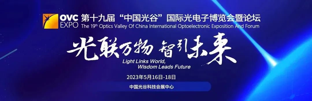 武漢光博會(huì) 武漢光博會(huì)